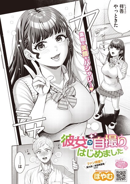 彼女が自撮りはじめました(単話)