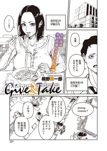 Give & Take(単話)
