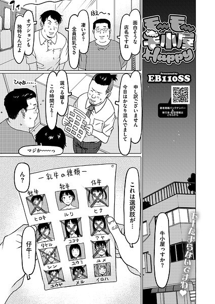 モーモー牛小屋Happy(単話)