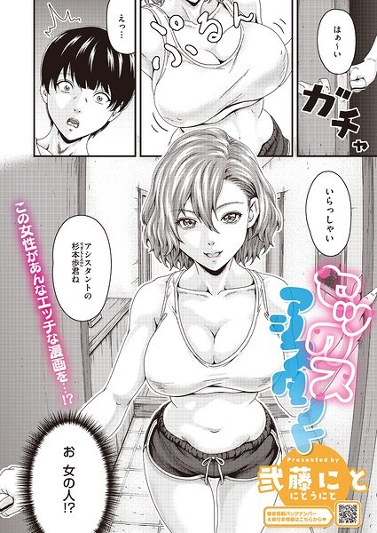 セックスアシスタント(単話)