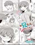 お兄ちゃんとシたくて…（単話）