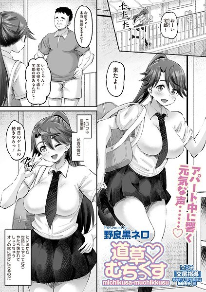 道草 むちっくす(単話) メイン画像