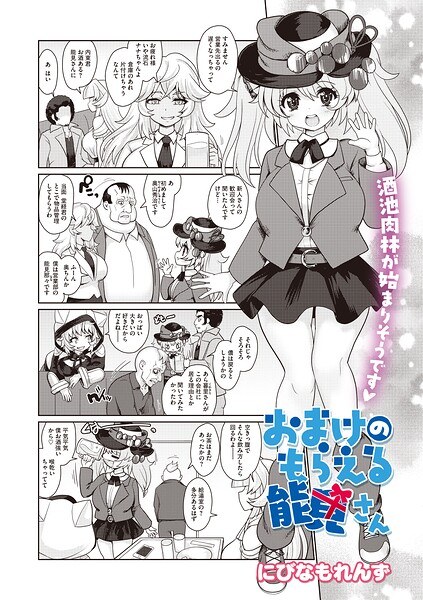 おまけのもらえる能見さん(単話) メイン画像