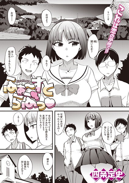 ふぁ〜すとらぶっ(単話) メイン画像