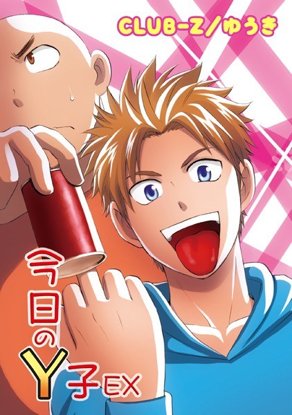 今日のY子EX メイン画像