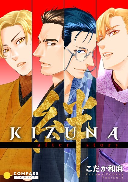 KIZUNA-Kizuna- (single story)