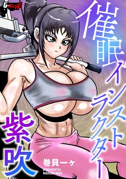 催●スイマー紫吹（単話） メイン画像