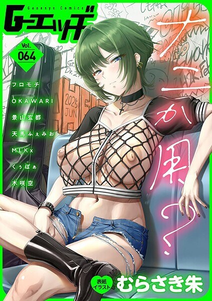 G-エッヂ Vol.064 メイン画像
