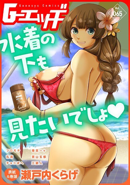 G-エッヂ Vol.065 メイン画像