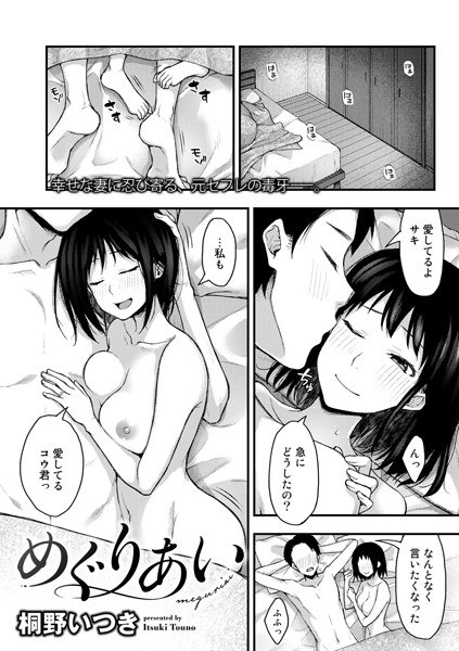 めぐりあい（単話） メイン画像