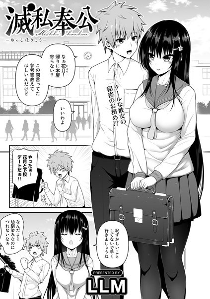 滅私奉公（単話） メイン画像