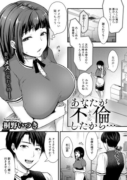 あなたが不倫したから…（単話） メイン画像
