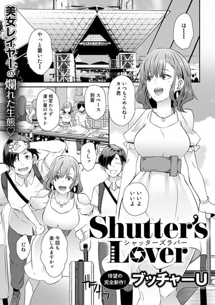 Shutter ’s Lover (single story) メイン画像