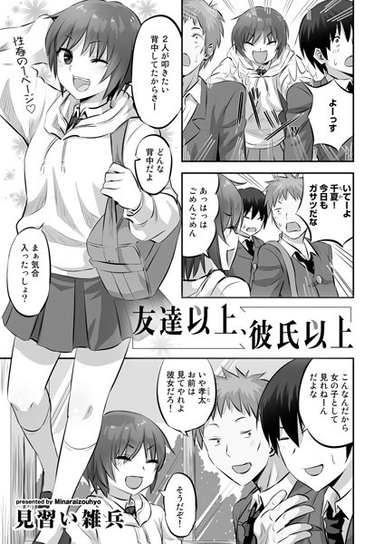 友達以上、彼氏以上（単話） メイン画像