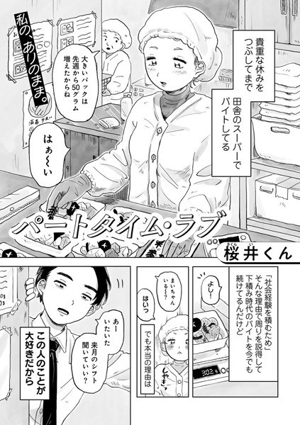 桜井くん