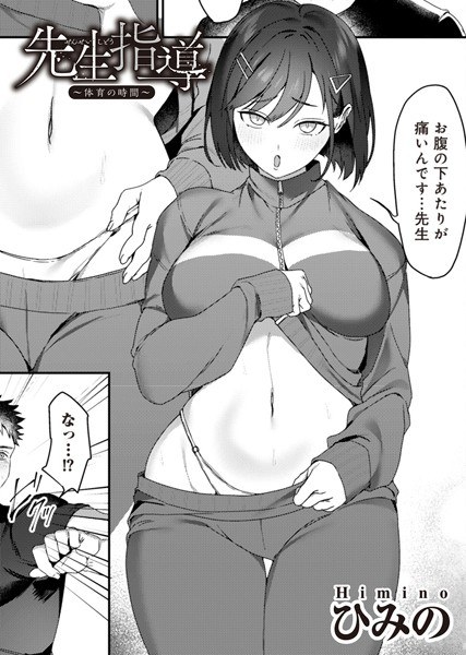 先生指導(単話)