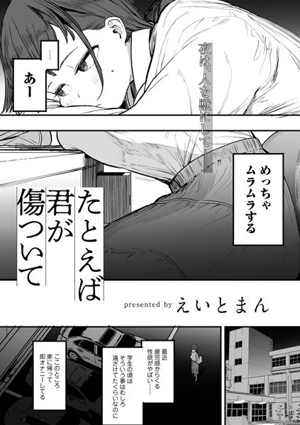 たとえば君が傷ついて 【単話】(単話)