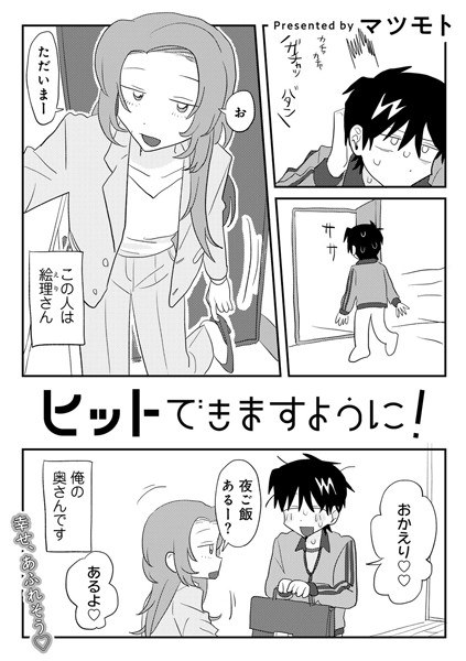 マツモト