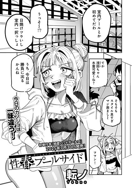 性春シリーズ（単話） メイン画像