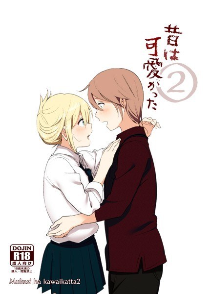 昔は可愛かった(単話) メイン画像