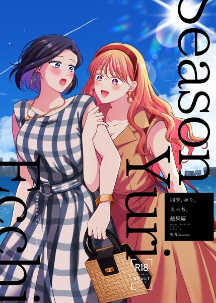 志木、尤里和性。综合车