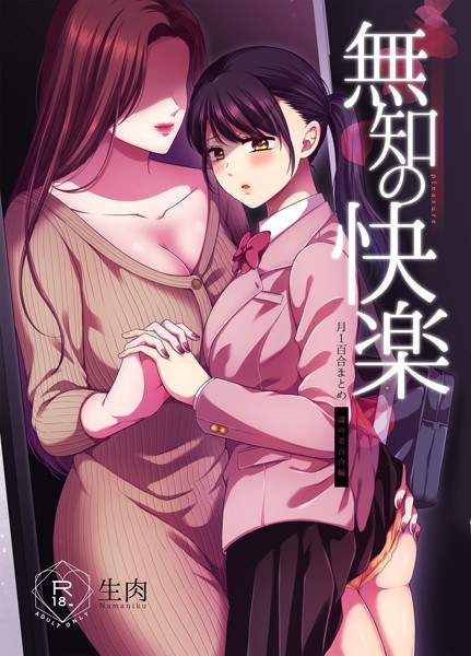 无知的乐趣/每月尤里摘要