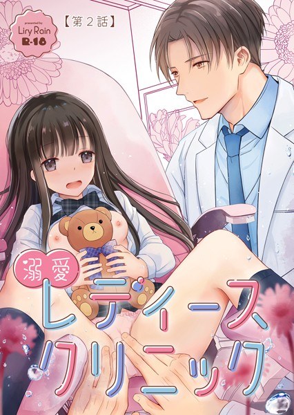 溺爱女士诊所（单集） メイン画像
