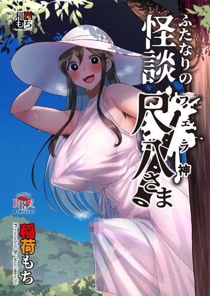 Futanari Ghost Story Shakuhachi-sama (single story) メイン画像