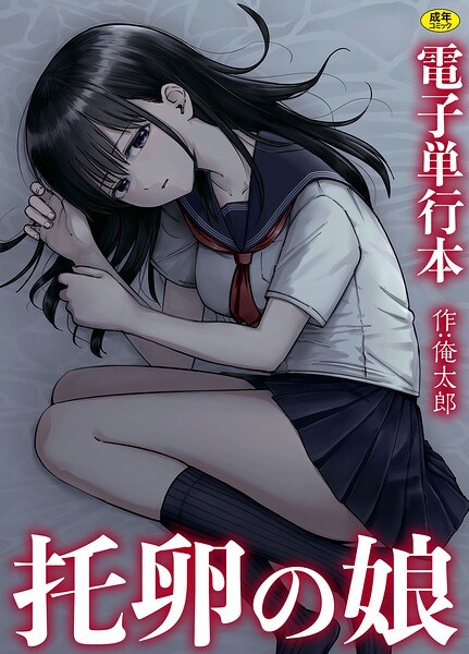 俺太郎