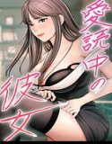 愛読中の彼女【完全版】【タテヨミ】