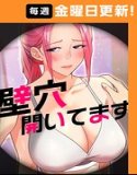 壁穴開いてます【完全版】【タテヨミ】