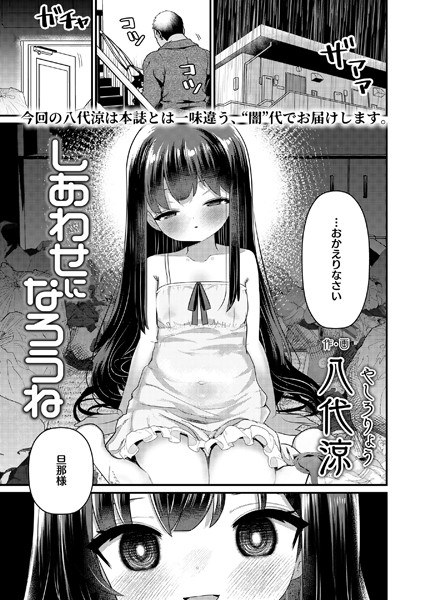 しあわせになろうね（単話） メイン画像