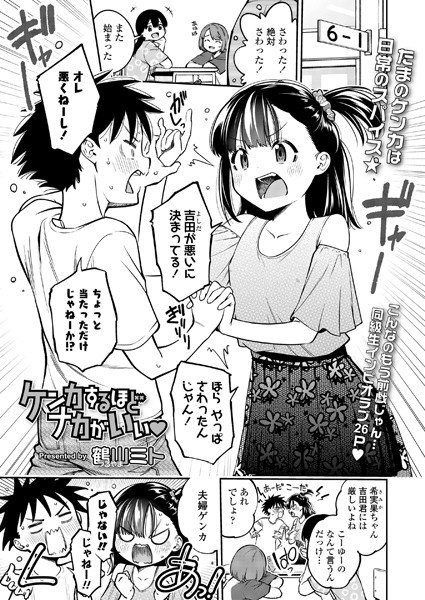 ケンカするほどナカがいい◆（単話） メイン画像