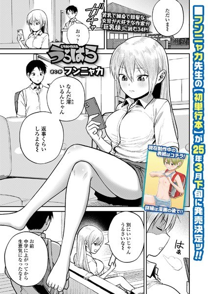 うらはら（単話） メイン画像