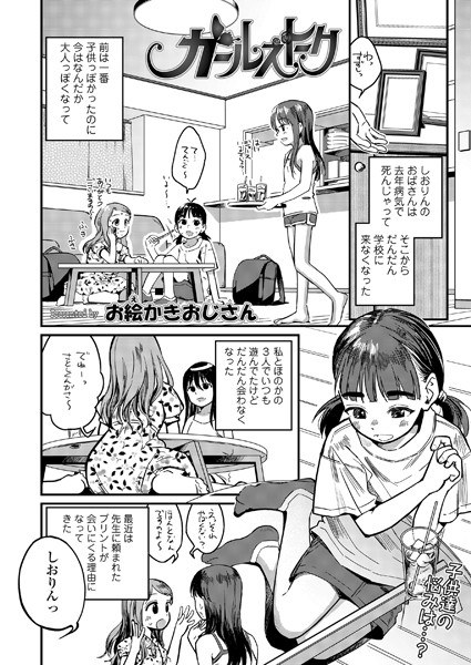 ガールズトーク（単話） メイン画像
