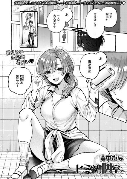 ヒミツは個室で（単話） メイン画像