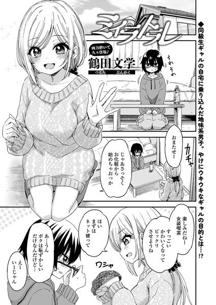 ミイラトラレ（単話） メイン画像