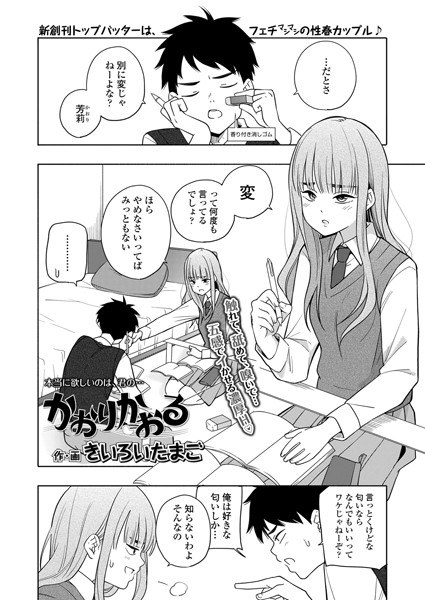 かおりかおる（単話） メイン画像