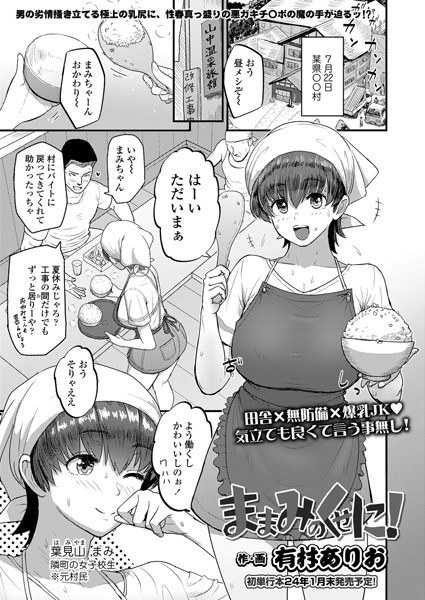 ままみのくせに！（単話） メイン画像