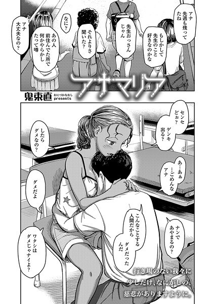 アナマリア（単話） メイン画像