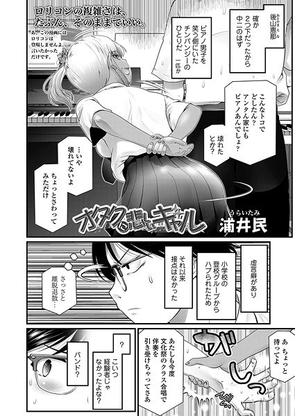 オタクに悲しいギャル メイン画像
