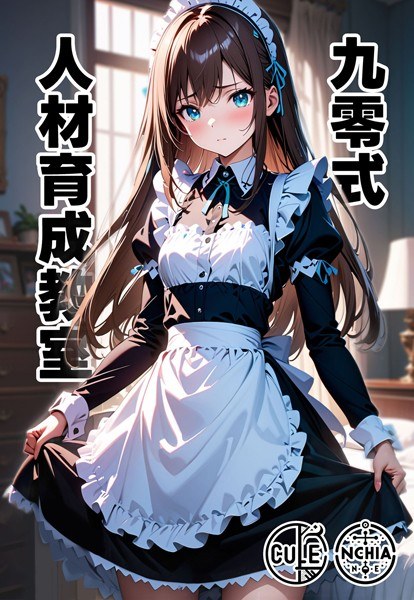 Nine Zero Human Resource Development Classroom (single episode) メイン画像