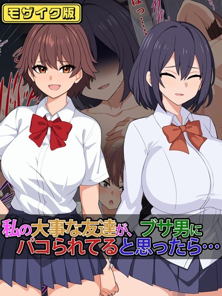 逆転催●!イジメ改革 モザイク版