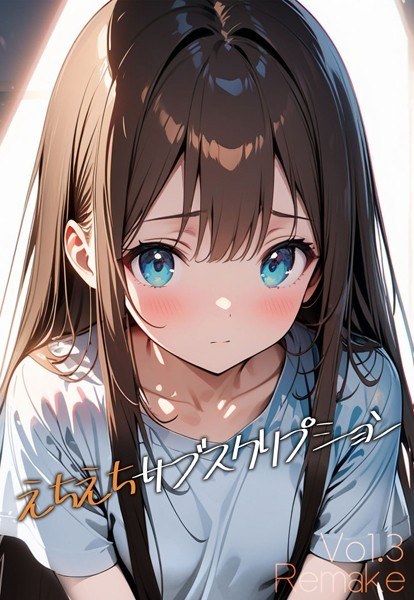 えちえちサブスクリプション（単話） メイン画像
