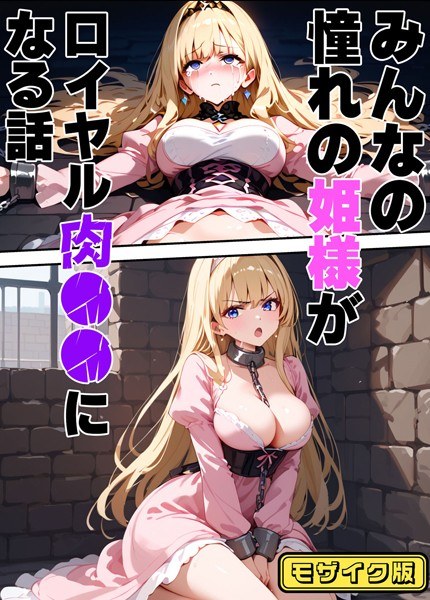 エルドリア王国物語 モザイク版