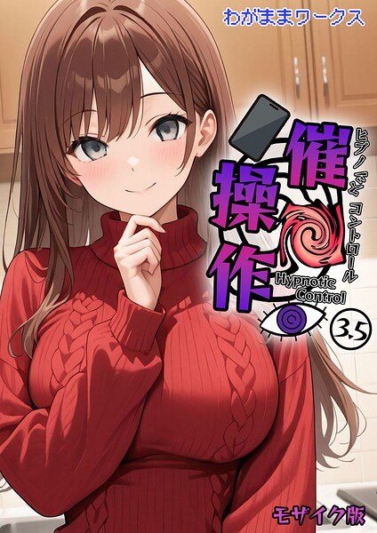 Hypnosis Control - Hypnosis Control - Mosaic version (single episode) メイン画像