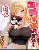 Erotic manga research group! Welcome to Nuki Lab!