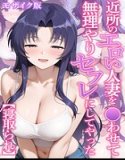 I forced my neighbor's erotic married woman to have sex with me and made her my sex friend [Cuckold] Mosaic version