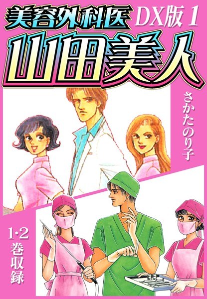 ダブルデート×トラブル×トラベル【特別修正版】【タテヨミ】 メイン画像