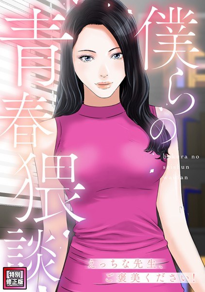 我们年轻的肮脏演讲[特别修订版]（单层）